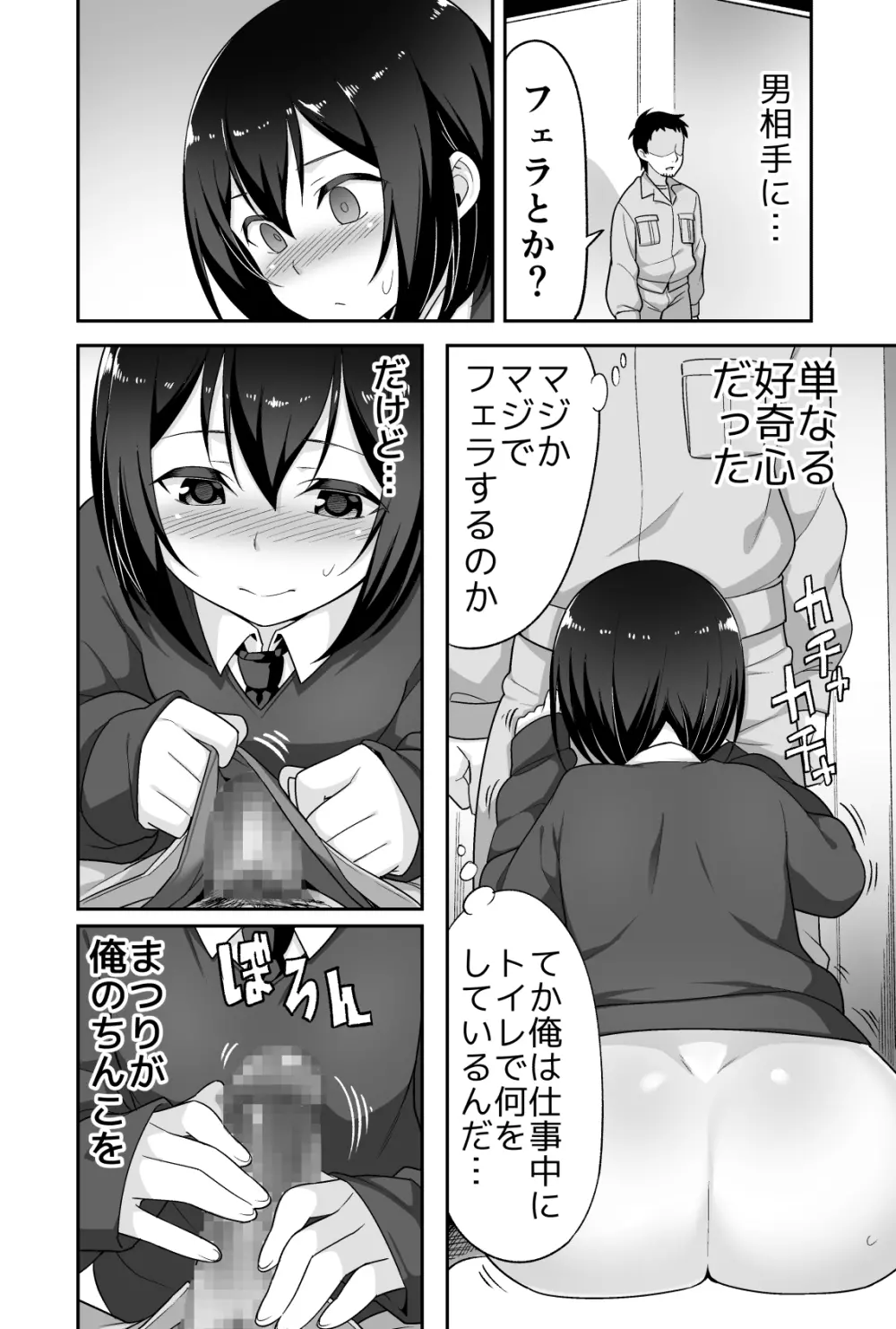 ドエロいショタが俺の嫁 ～健気な性欲処理玩具～ Page.15