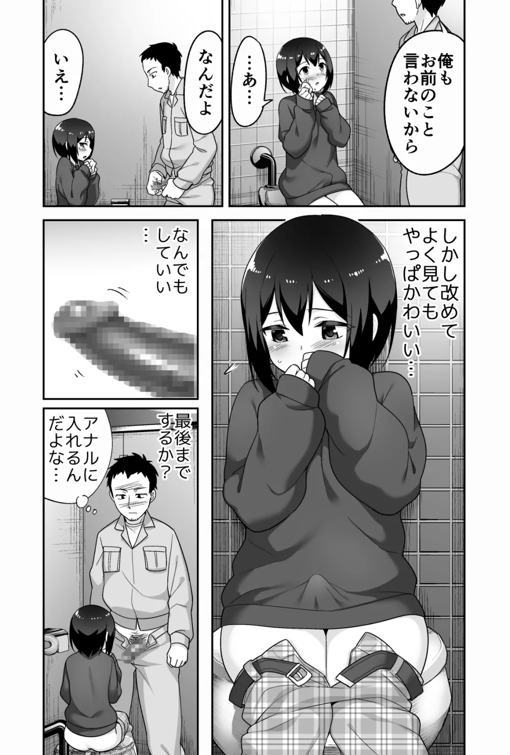 ドエロいショタが俺の嫁 ～健気な性欲処理玩具～ Page.26