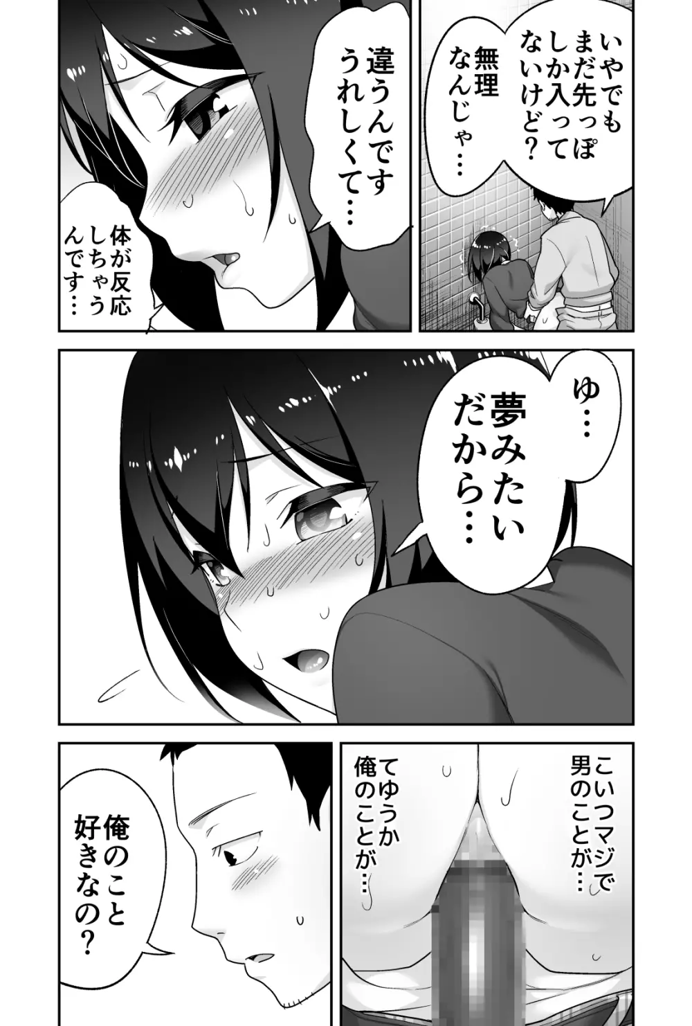 ドエロいショタが俺の嫁 ～健気な性欲処理玩具～ Page.30