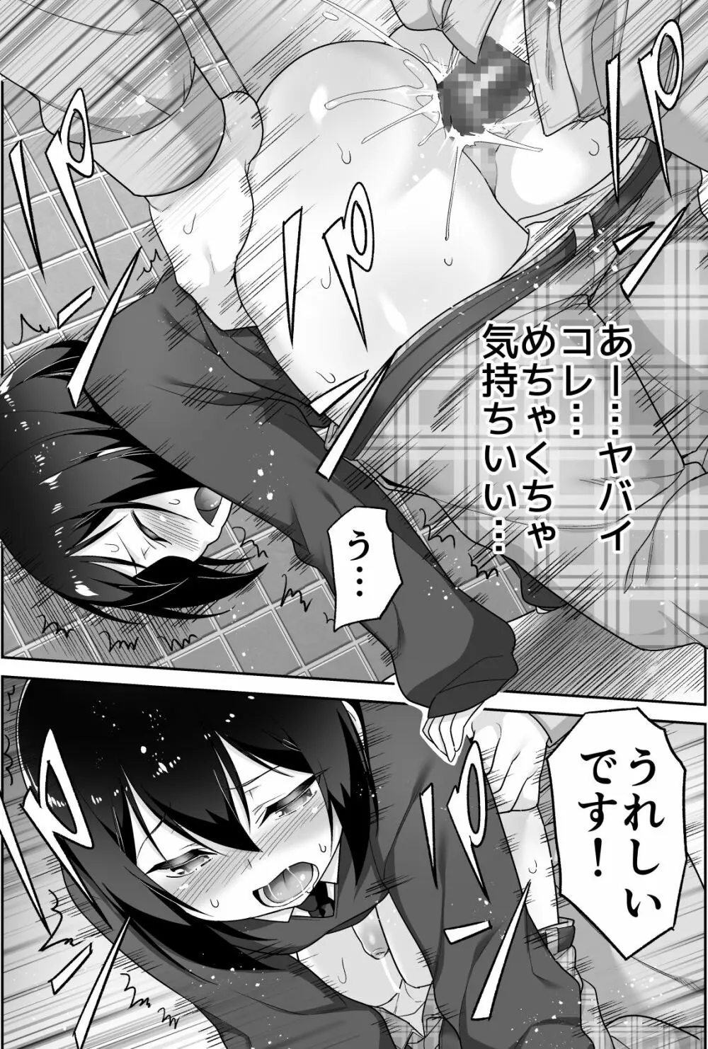 ドエロいショタが俺の嫁 ～健気な性欲処理玩具～ Page.35