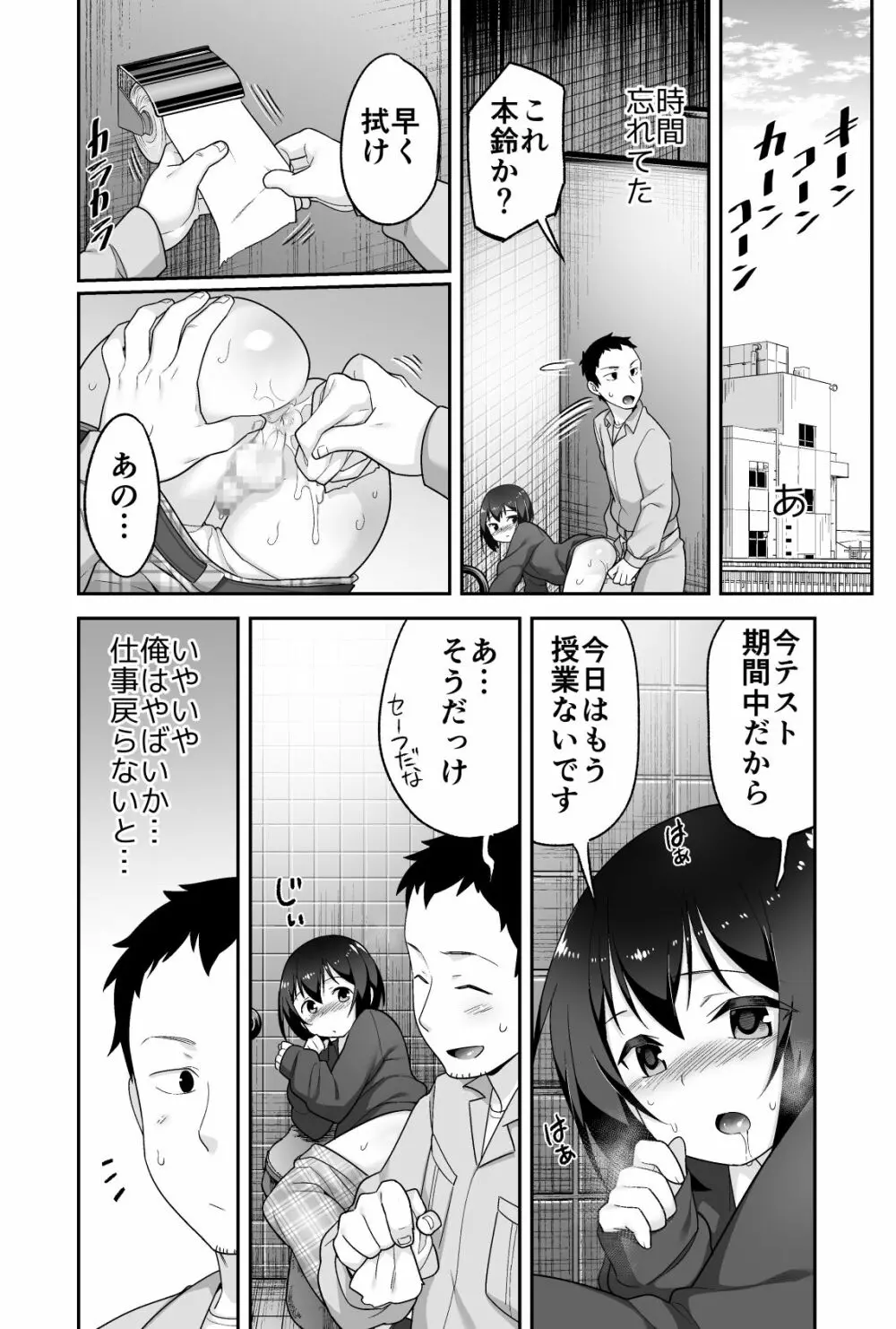 ドエロいショタが俺の嫁 ～健気な性欲処理玩具～ Page.43