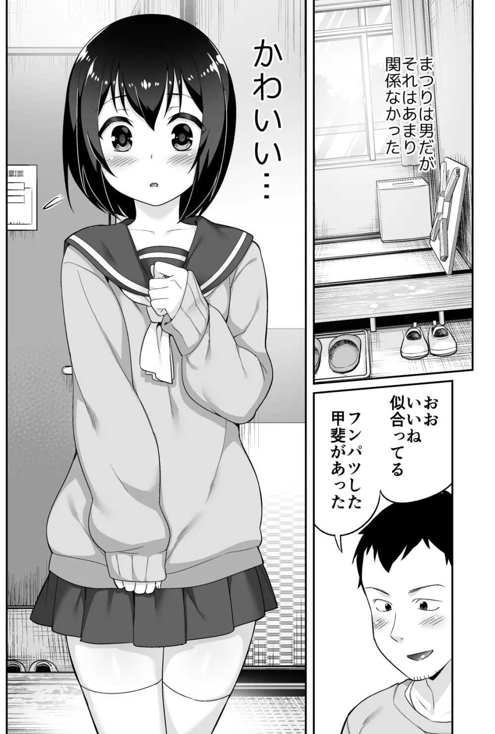 ドエロいショタが俺の嫁 ～健気な性欲処理玩具～ Page.46