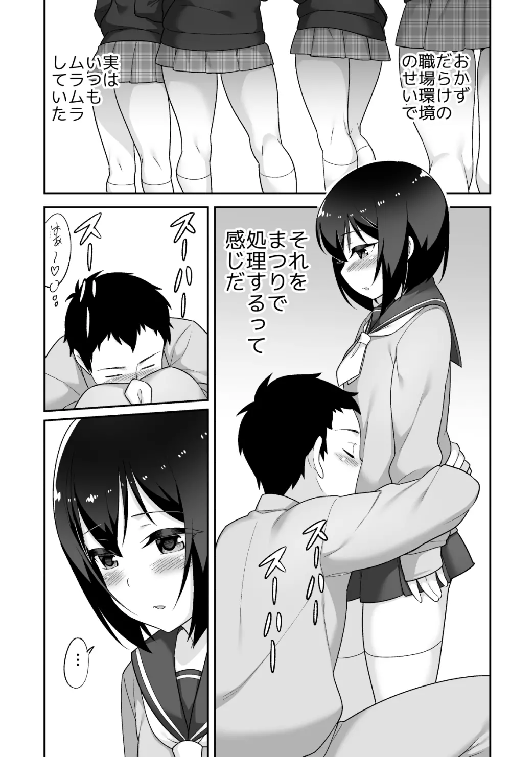 ドエロいショタが俺の嫁 ～健気な性欲処理玩具～ Page.47