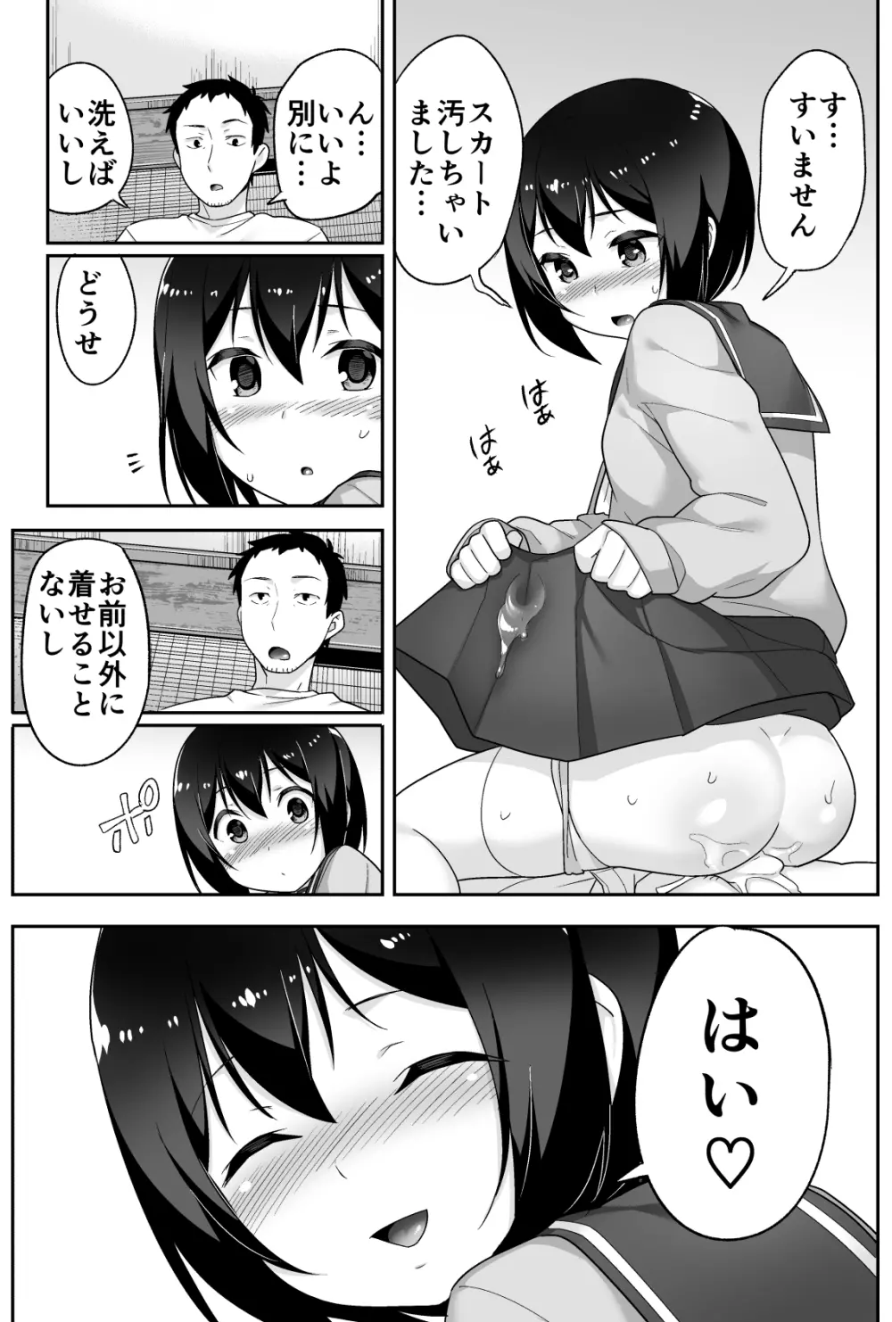 ドエロいショタが俺の嫁 ～健気な性欲処理玩具～ Page.60