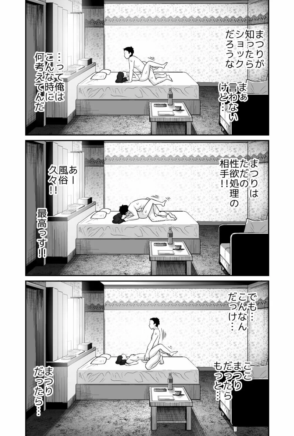 ドエロいショタが俺の嫁 ～健気な性欲処理玩具～ Page.62