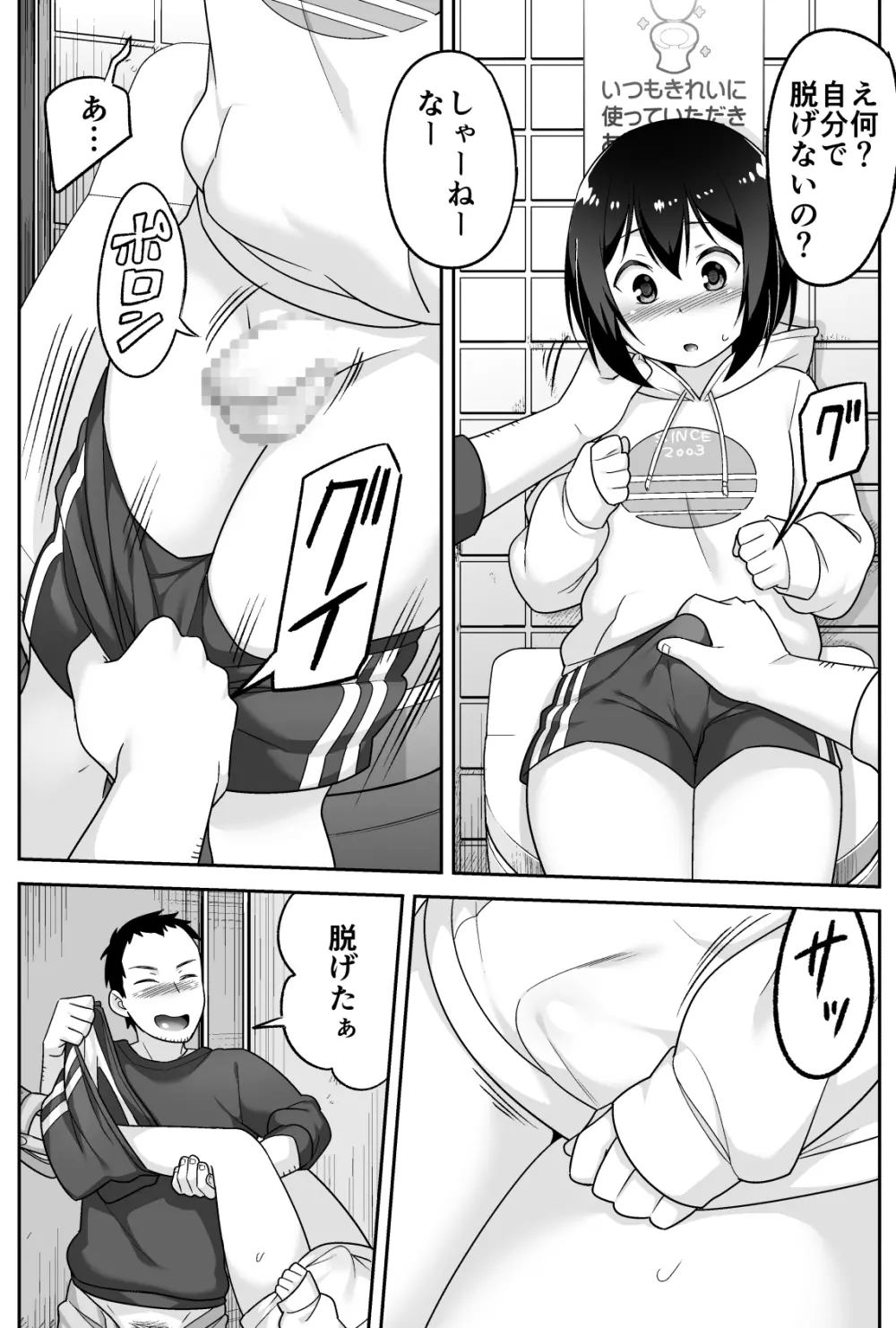 ドエロいショタが俺の嫁 ～健気な性欲処理玩具～ Page.67