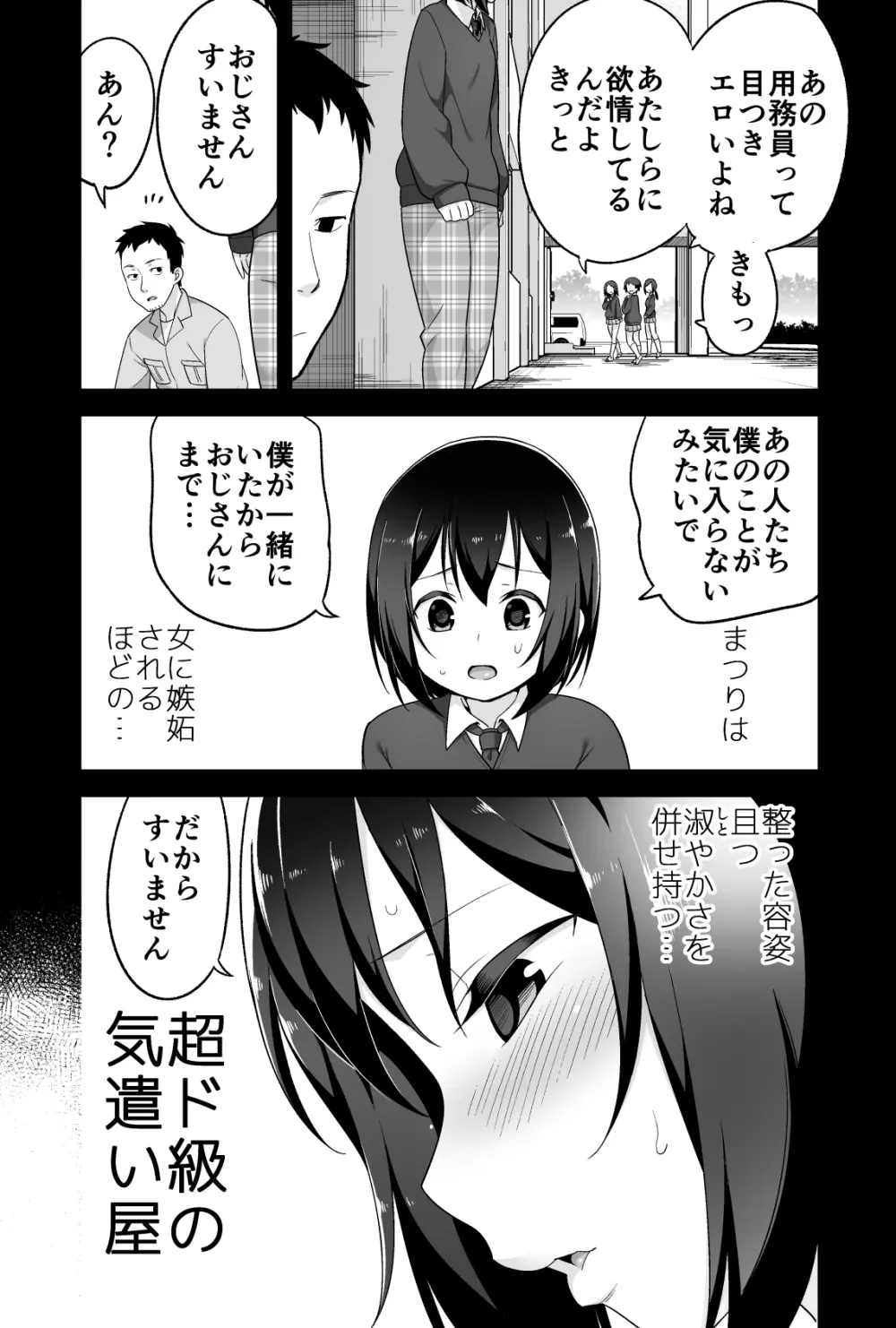 ドエロいショタが俺の嫁 ～健気な性欲処理玩具～ Page.7