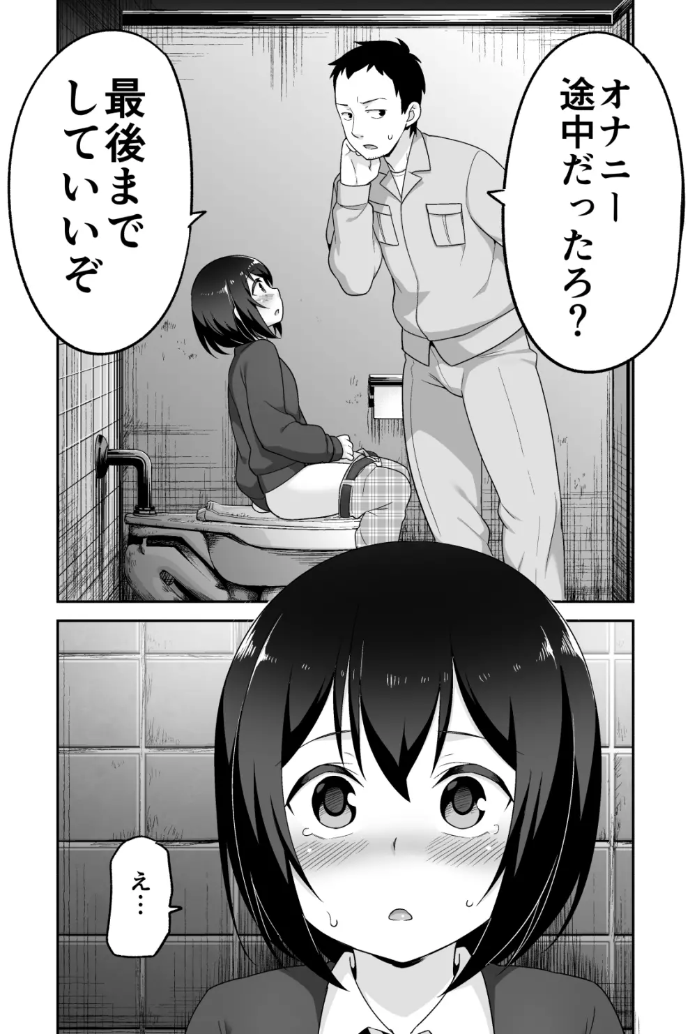 ドエロいショタが俺の嫁 ～健気な性欲処理玩具～ Page.9