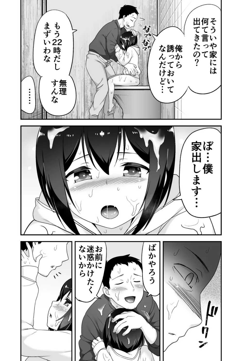 ドエロいショタが俺の嫁 ～健気な性欲処理玩具～ Page.96