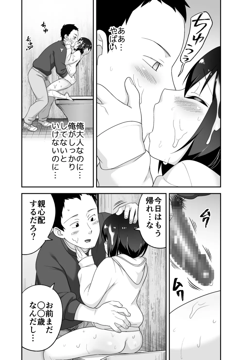 ドエロいショタが俺の嫁 ～健気な性欲処理玩具～ Page.97