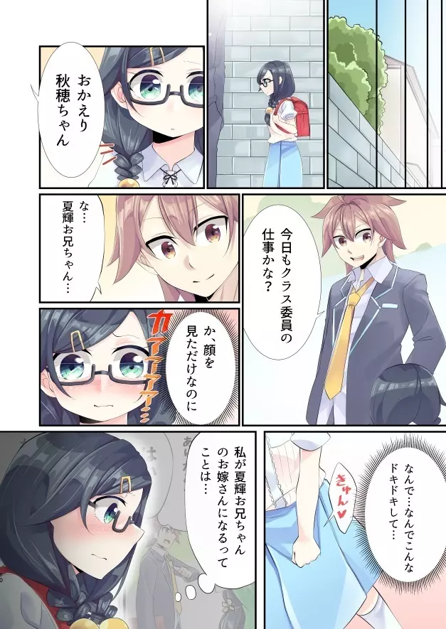 「いつか、お兄ちゃんのお嫁さんに…」 Page.10