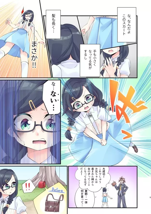 「いつか、お兄ちゃんのお嫁さんに…」 Page.5