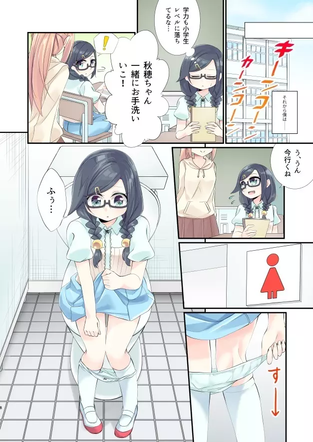 「いつか、お兄ちゃんのお嫁さんに…」 Page.8