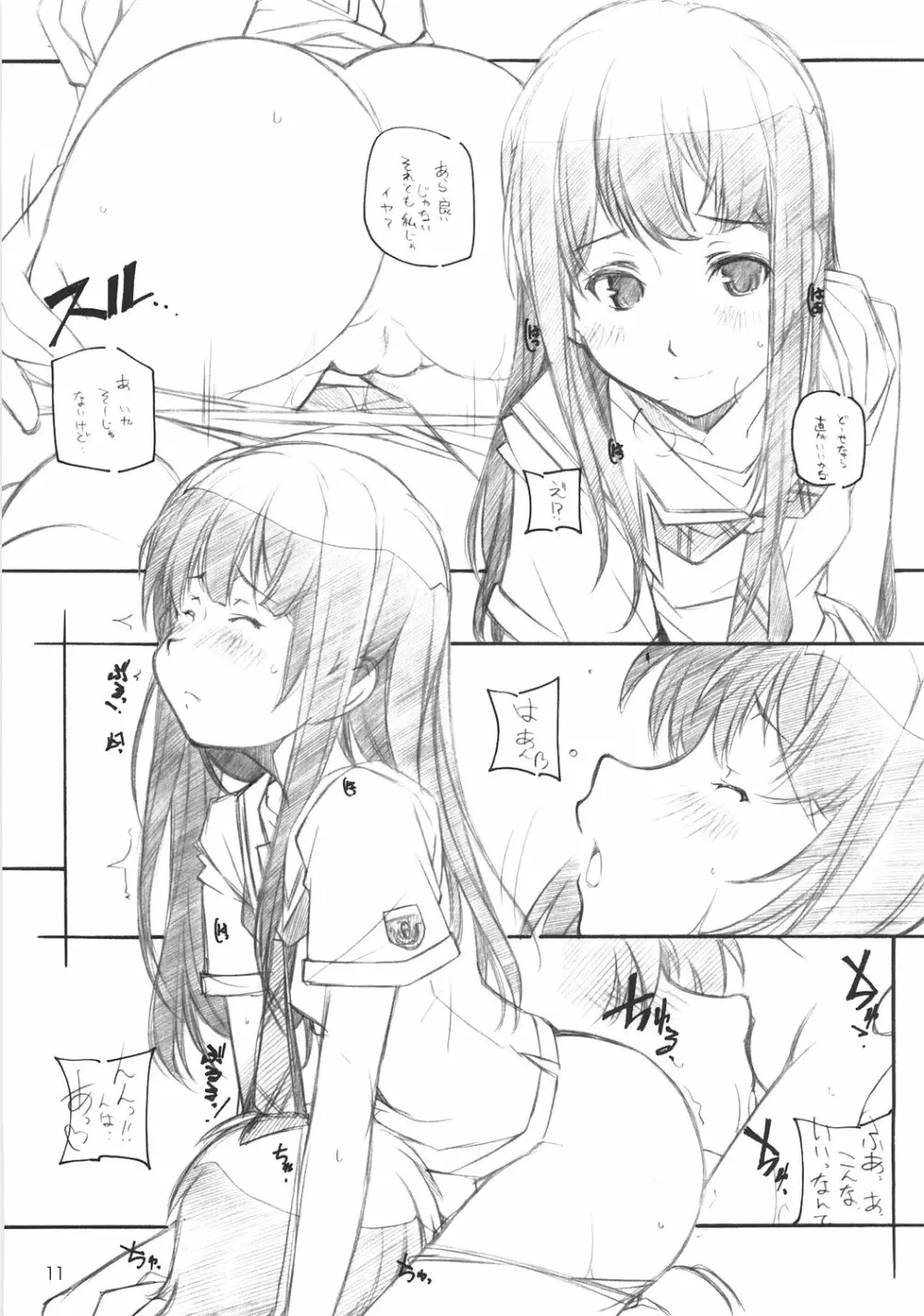 KIMI*SUKI ちょ Page.10