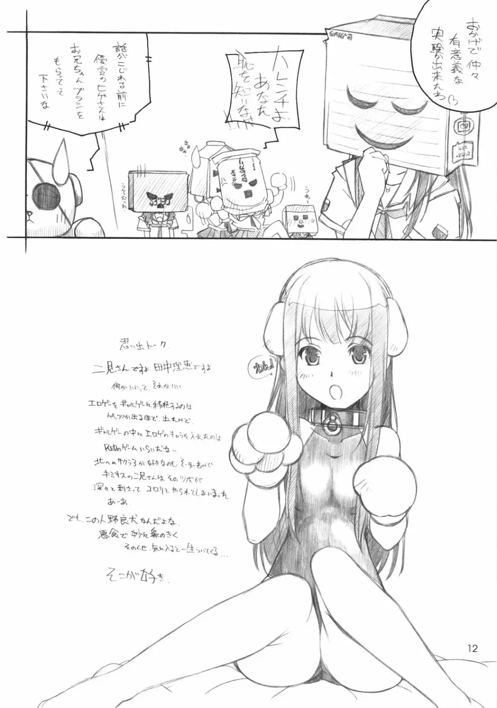 KIMI*SUKI ちょ Page.11