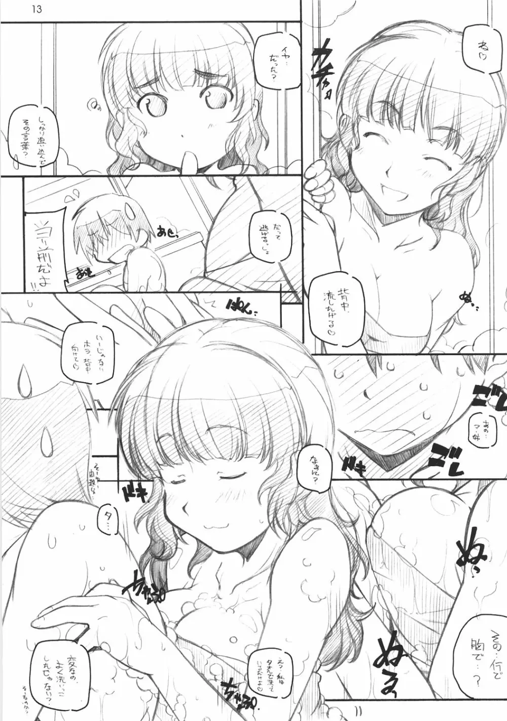 KIMI*SUKI ちょ Page.12