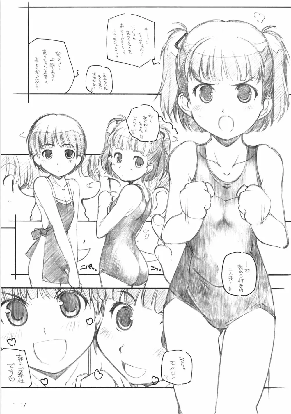 KIMI*SUKI ちょ Page.16