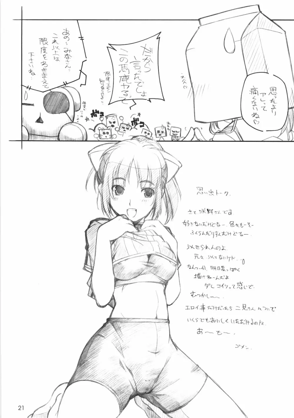 KIMI*SUKI ちょ Page.20