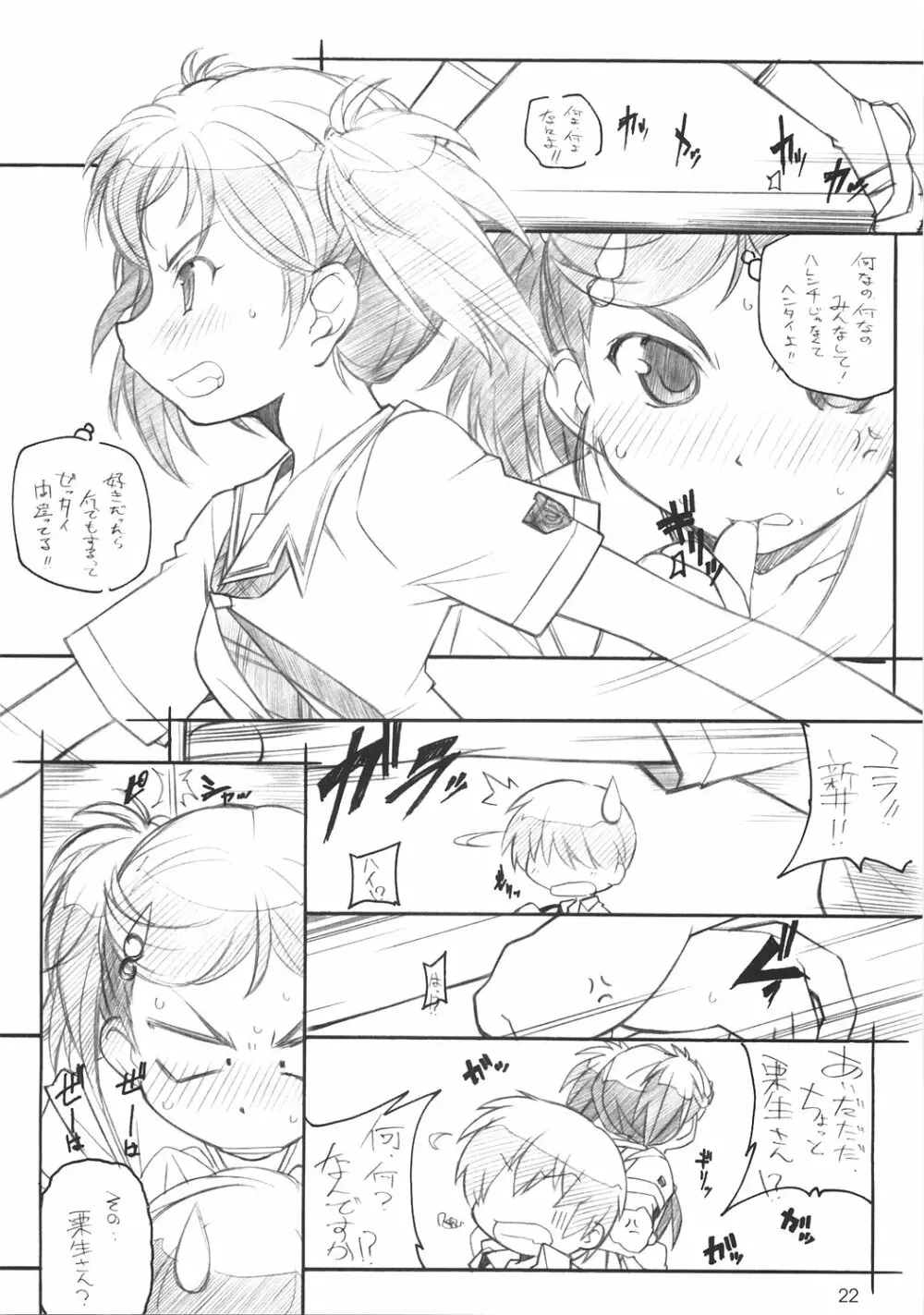 KIMI*SUKI ちょ Page.21