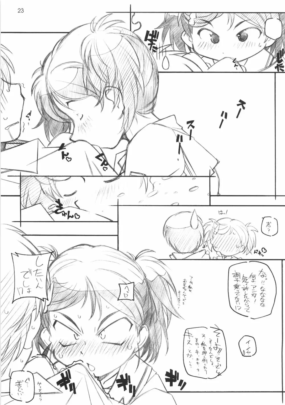 KIMI*SUKI ちょ Page.22