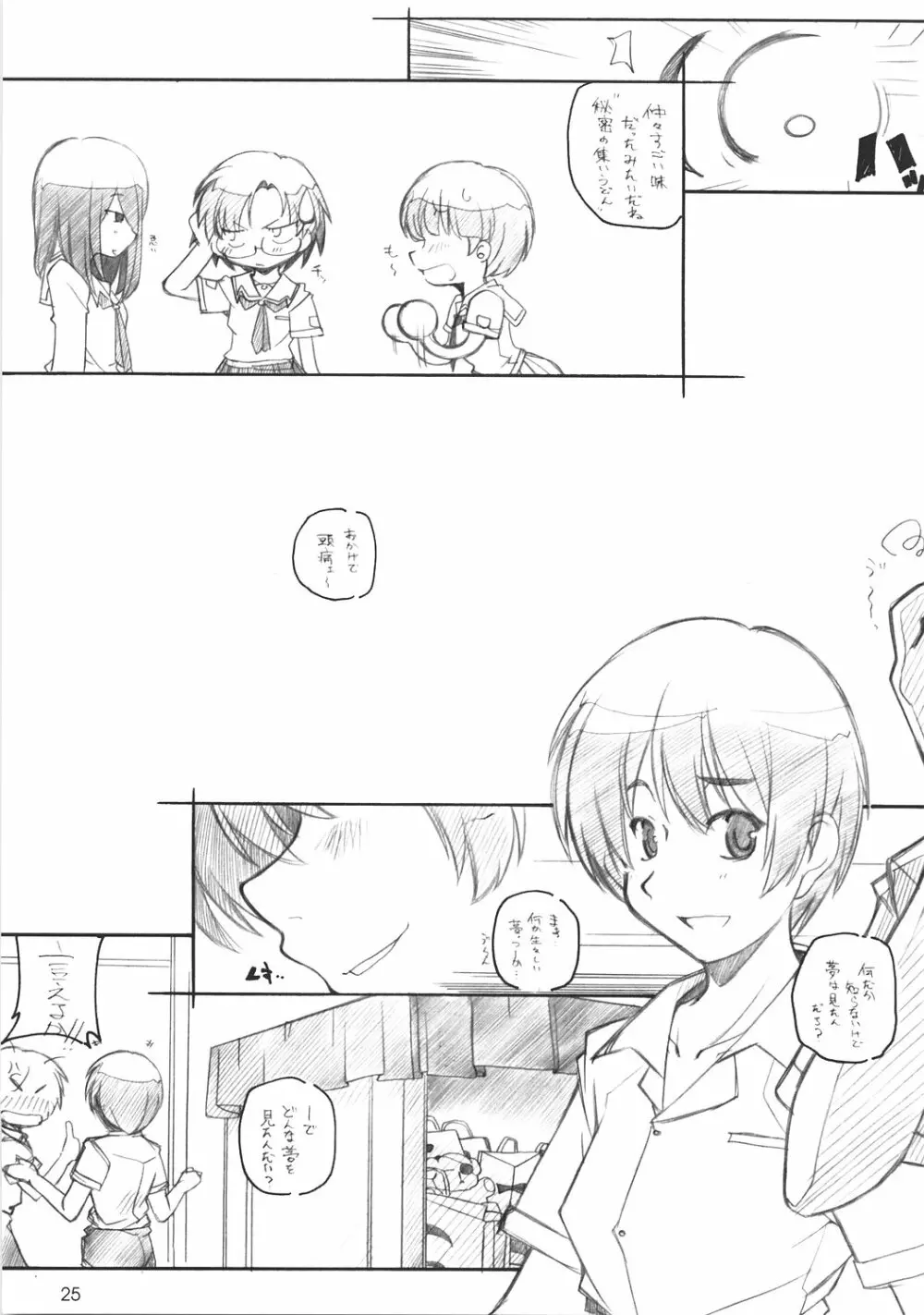 KIMI*SUKI ちょ Page.24