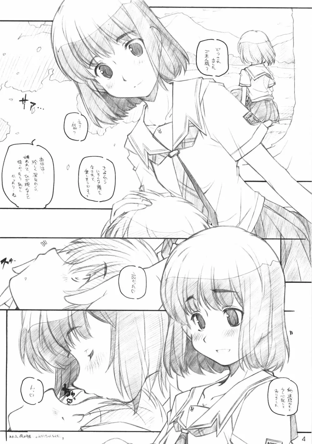 KIMI*SUKI ちょ Page.3
