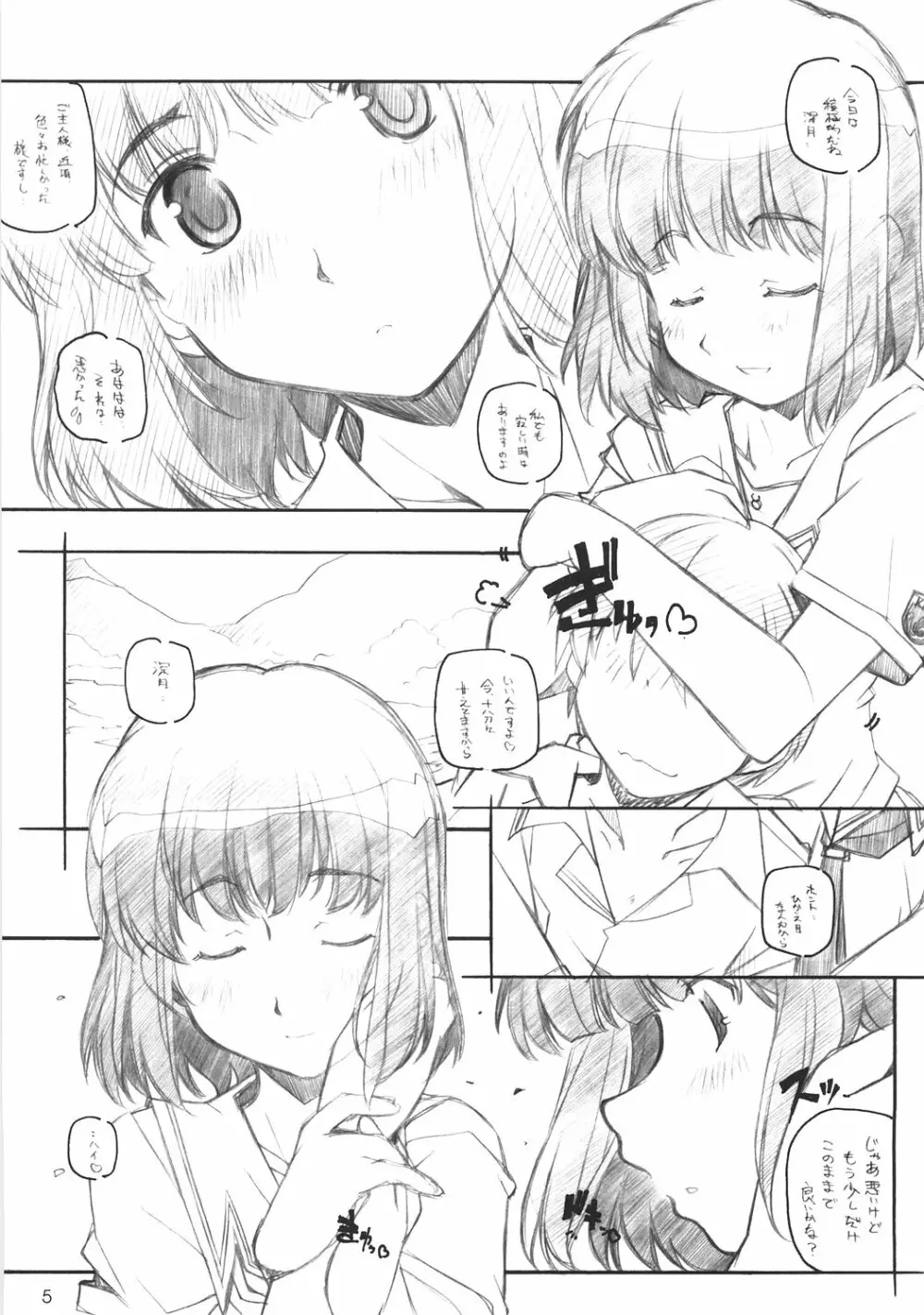 KIMI*SUKI ちょ Page.4