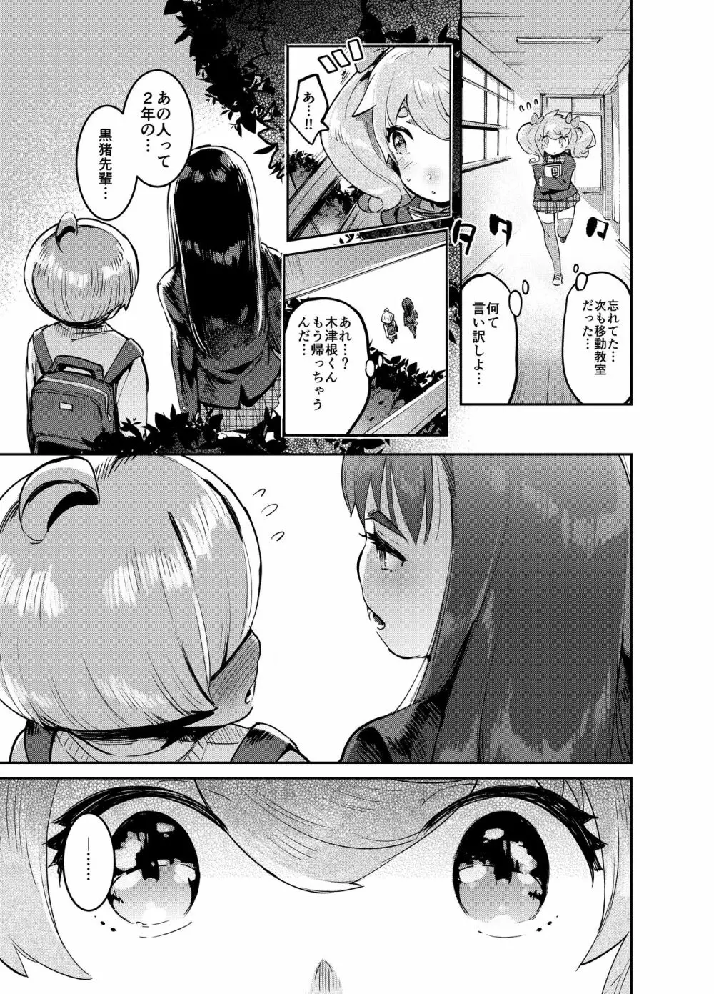 完・女装のプロに学ぶ援交のすゝめ Page.10