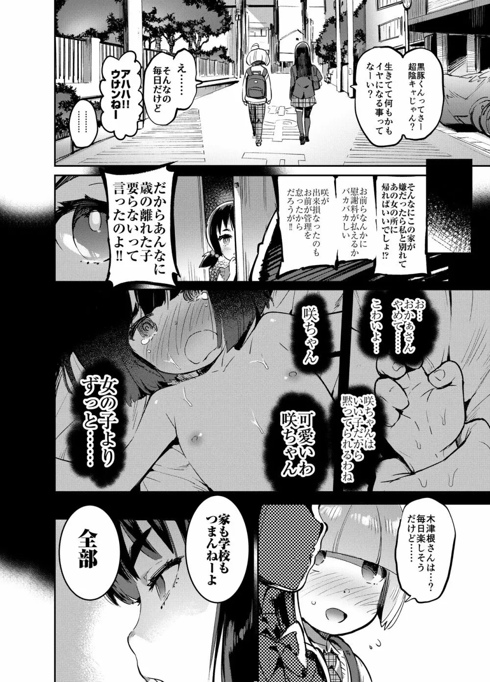 完・女装のプロに学ぶ援交のすゝめ Page.11