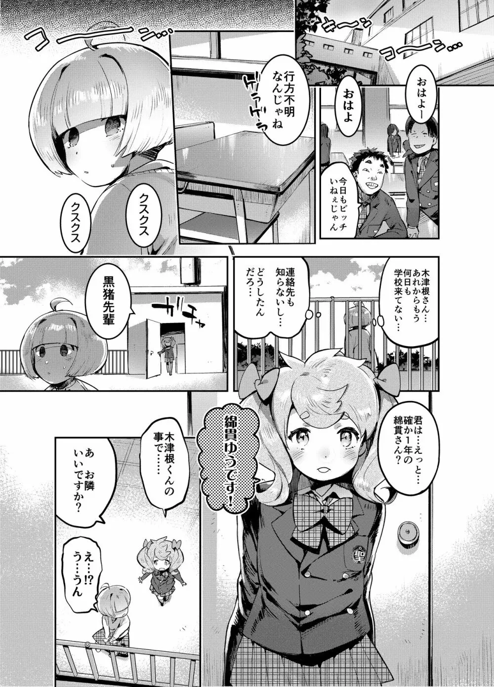 完・女装のプロに学ぶ援交のすゝめ Page.12