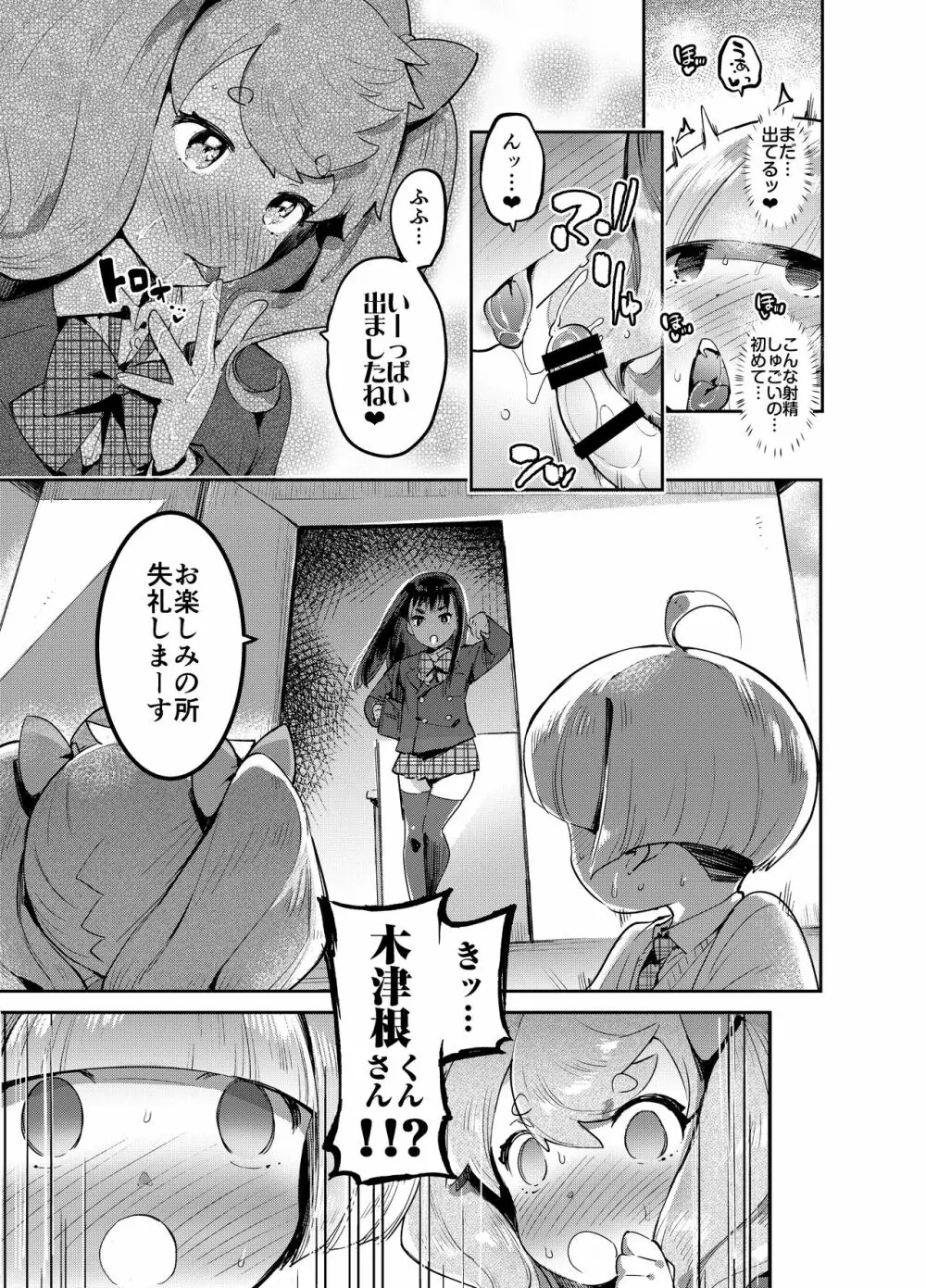 完・女装のプロに学ぶ援交のすゝめ Page.18