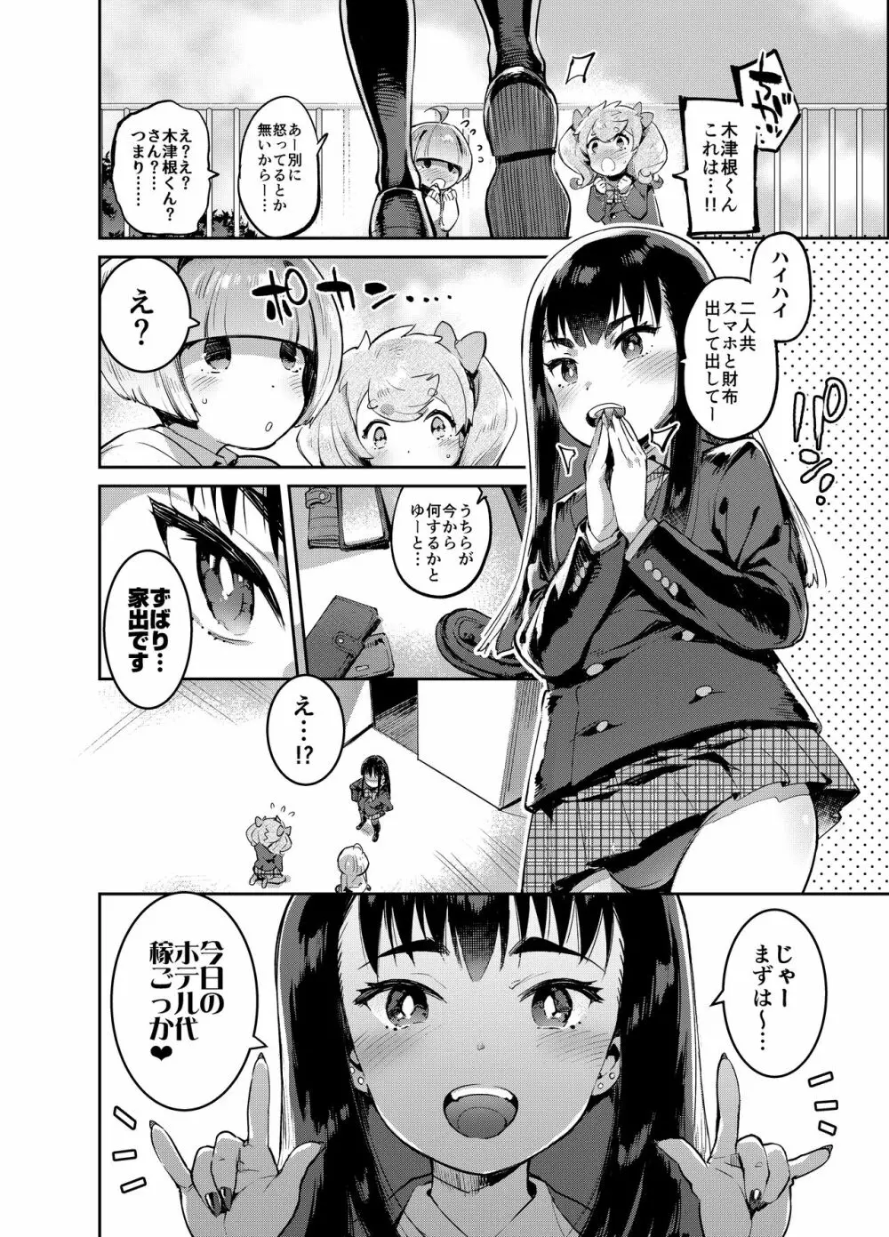 完・女装のプロに学ぶ援交のすゝめ Page.19