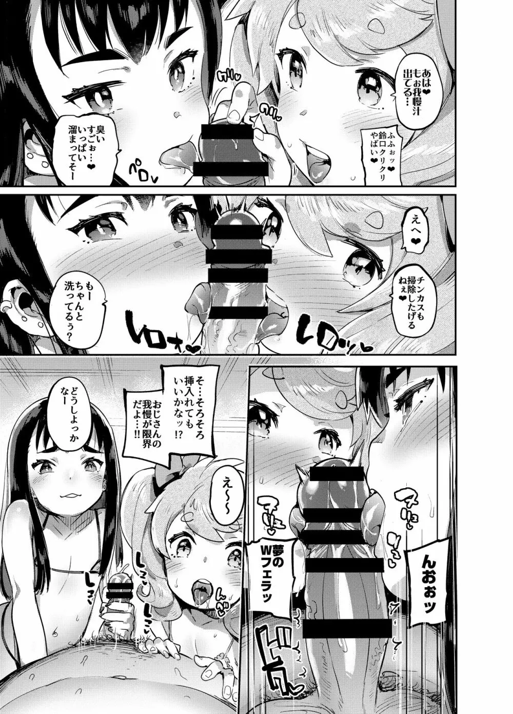 完・女装のプロに学ぶ援交のすゝめ Page.22