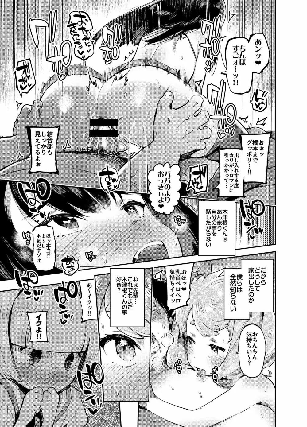 完・女装のプロに学ぶ援交のすゝめ Page.24