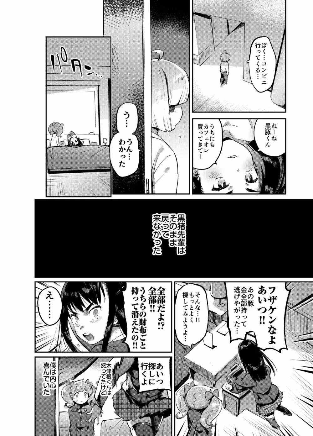 完・女装のプロに学ぶ援交のすゝめ Page.33