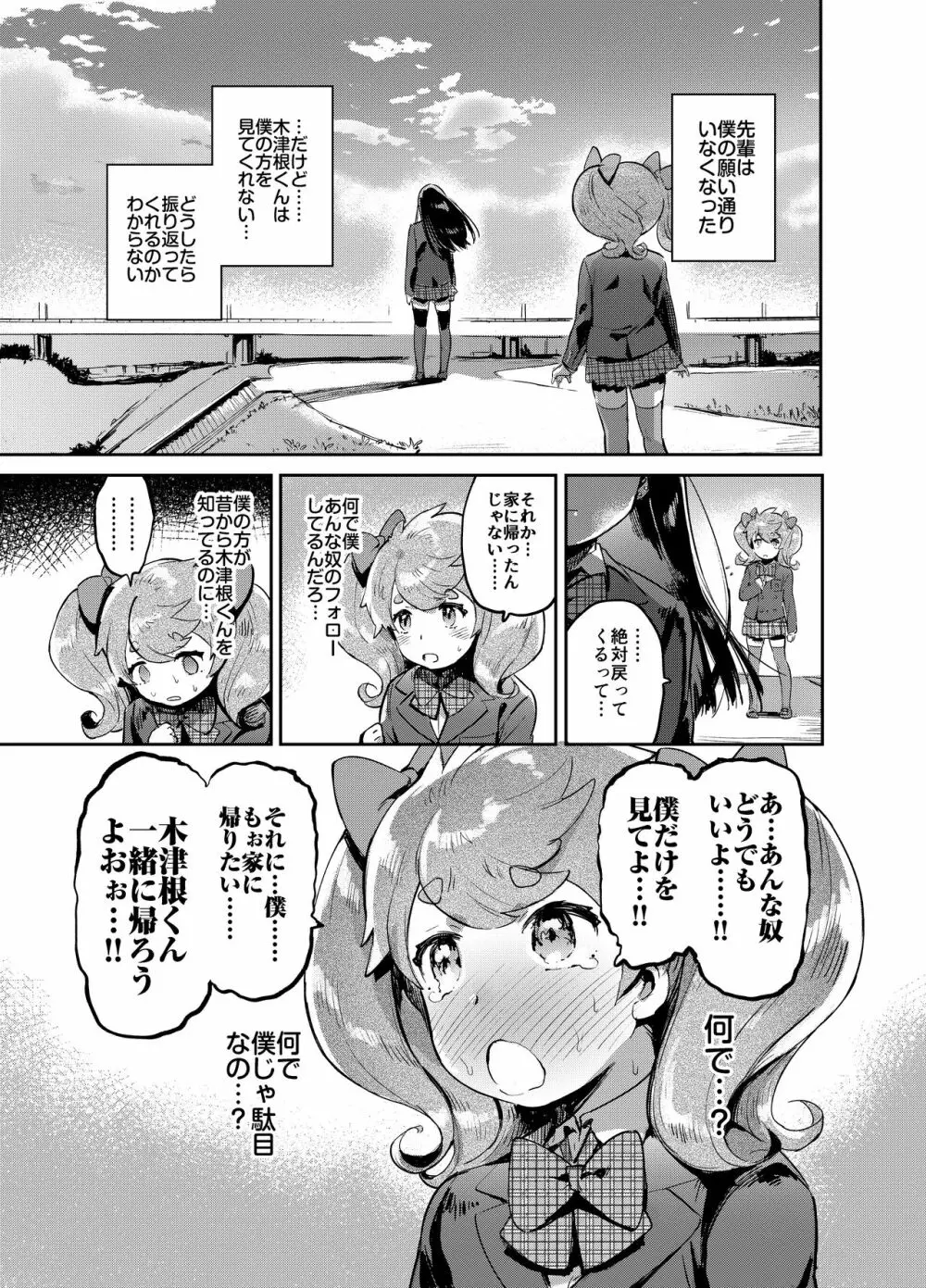 完・女装のプロに学ぶ援交のすゝめ Page.34