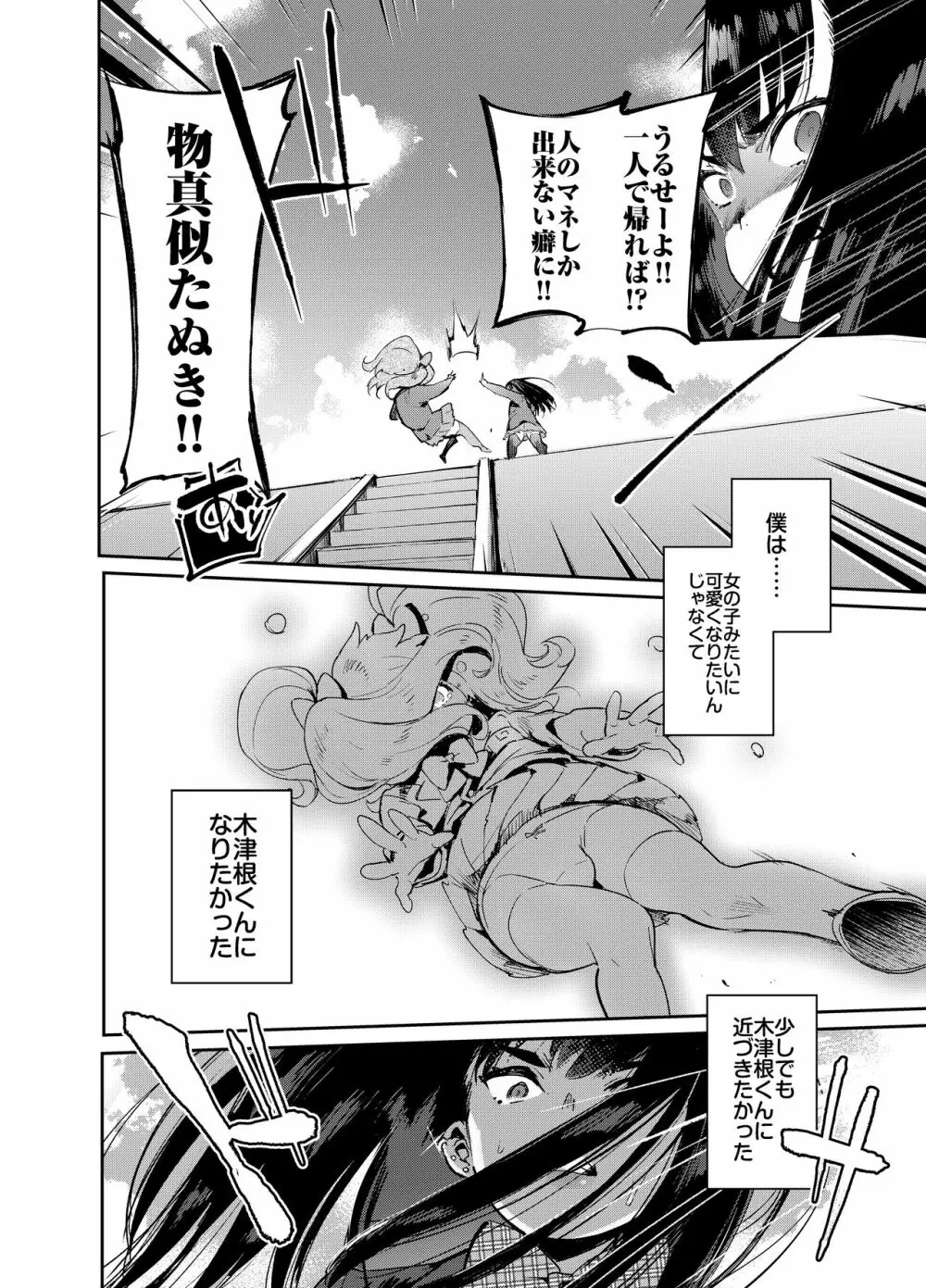 完・女装のプロに学ぶ援交のすゝめ Page.35