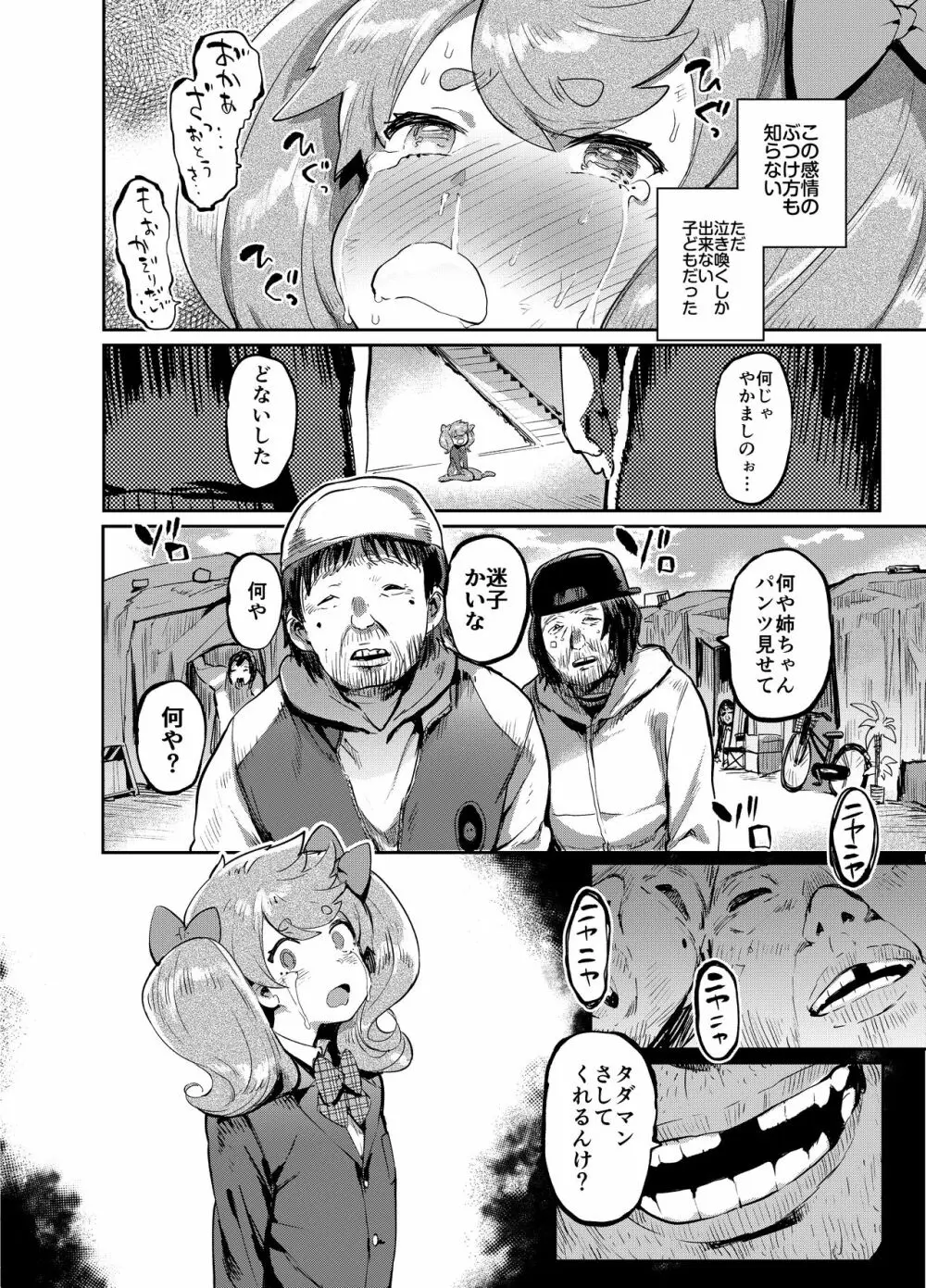 完・女装のプロに学ぶ援交のすゝめ Page.37