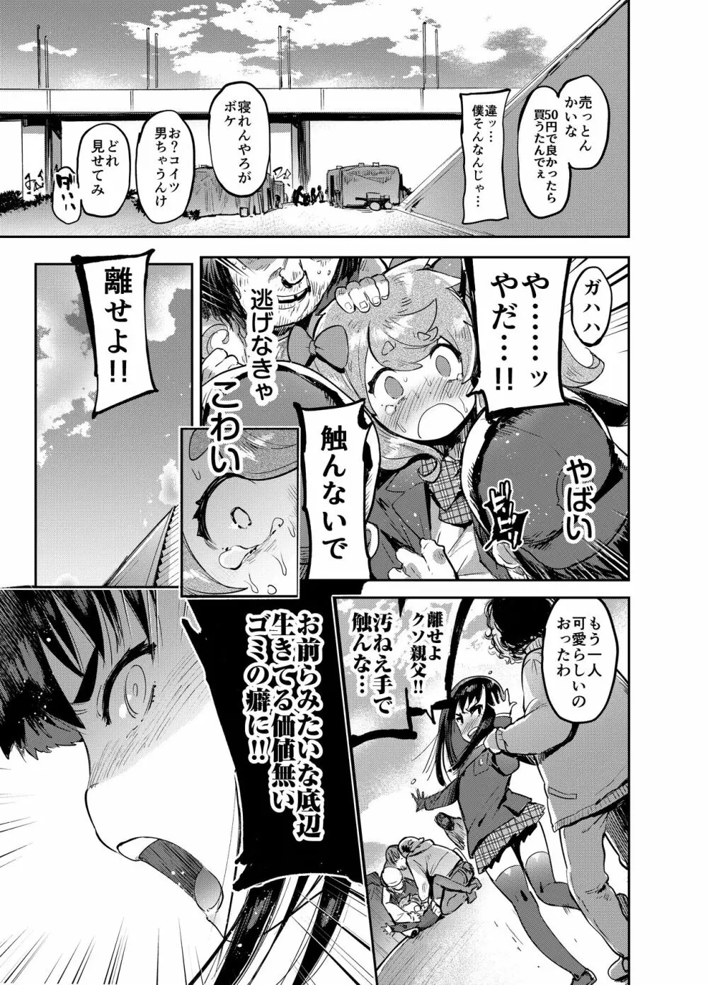 完・女装のプロに学ぶ援交のすゝめ Page.38