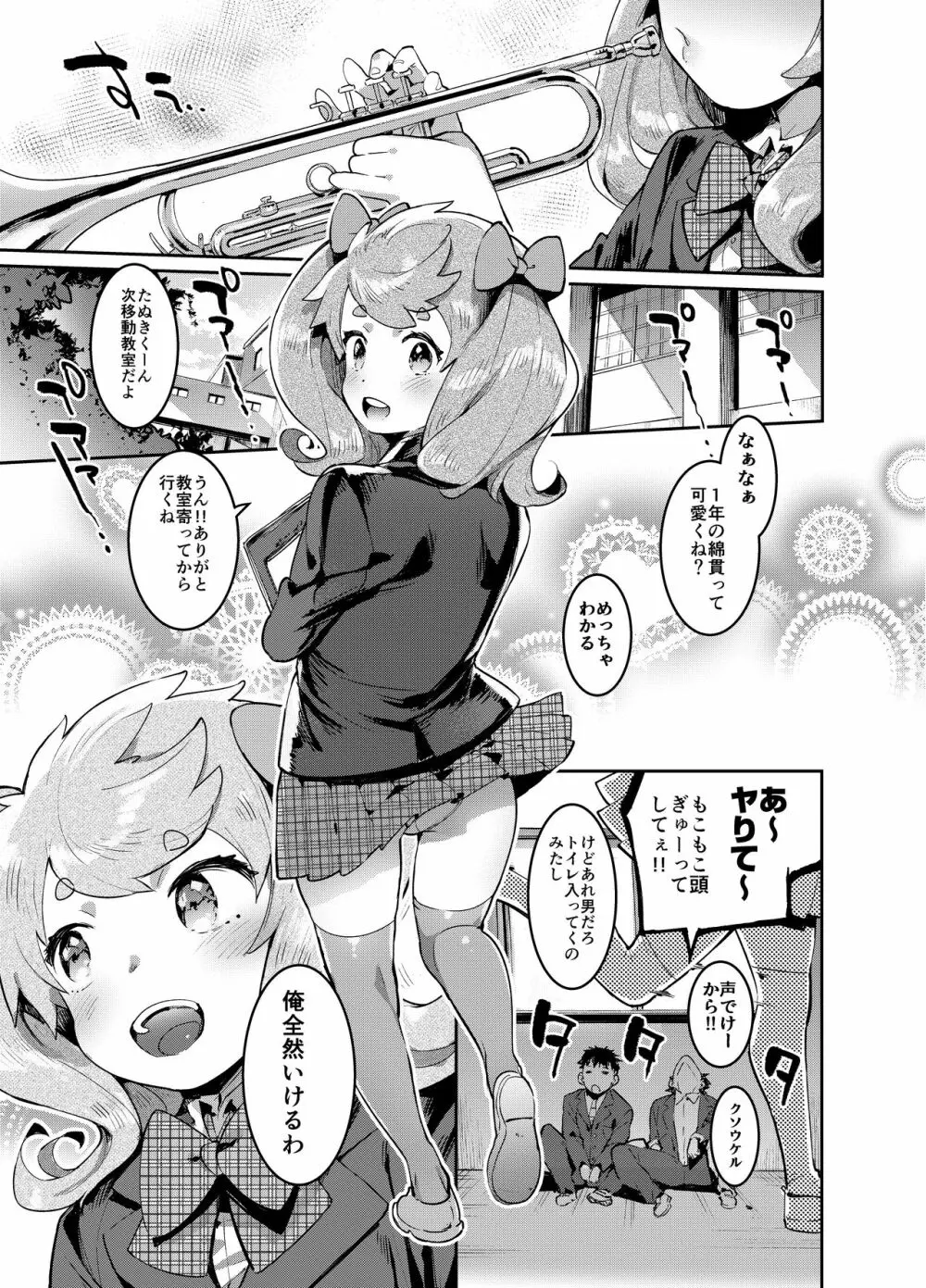 完・女装のプロに学ぶ援交のすゝめ Page.4