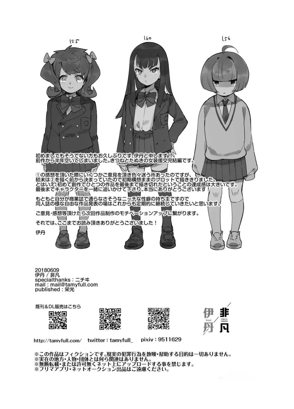 完・女装のプロに学ぶ援交のすゝめ Page.41