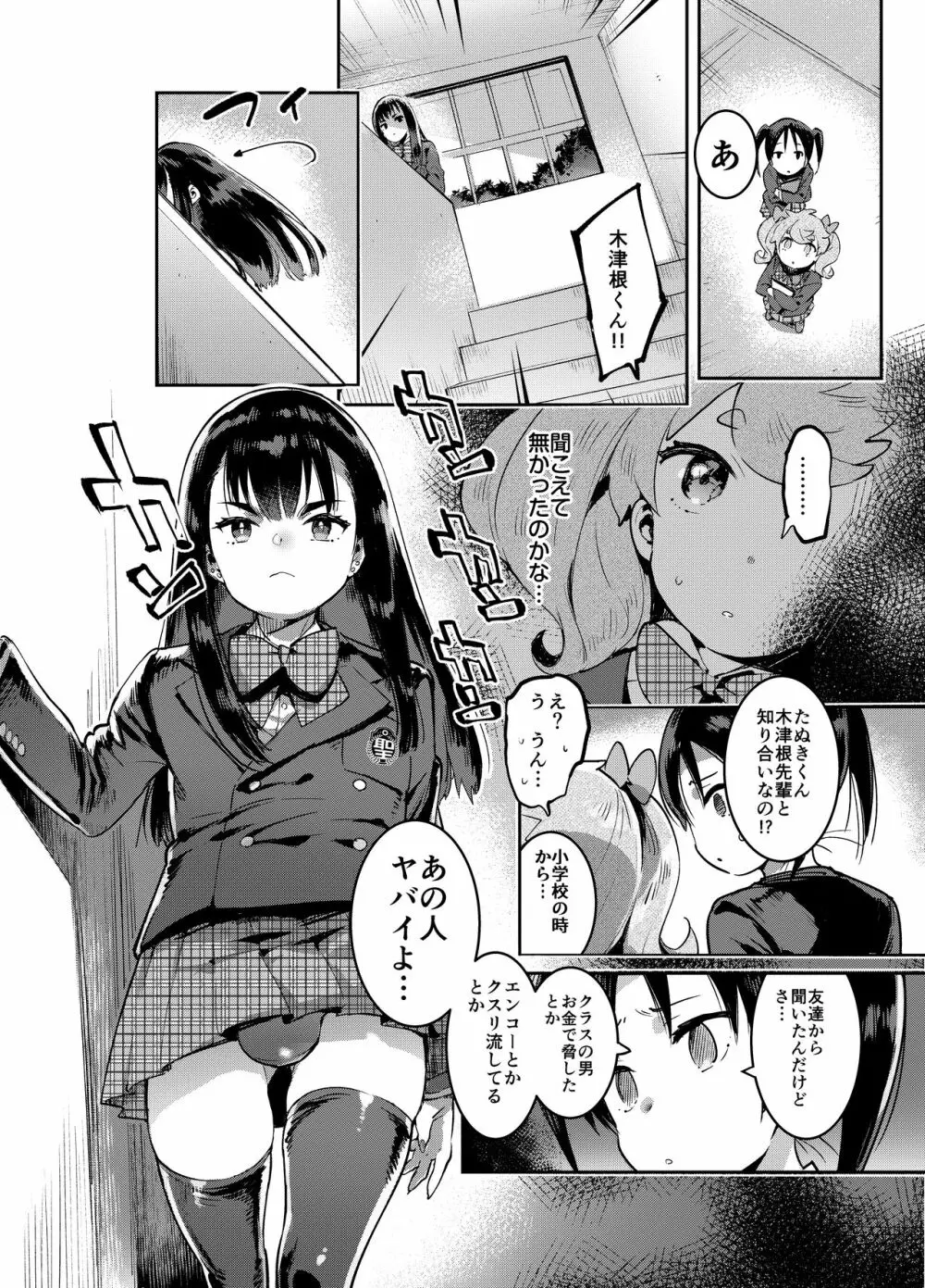 完・女装のプロに学ぶ援交のすゝめ Page.5