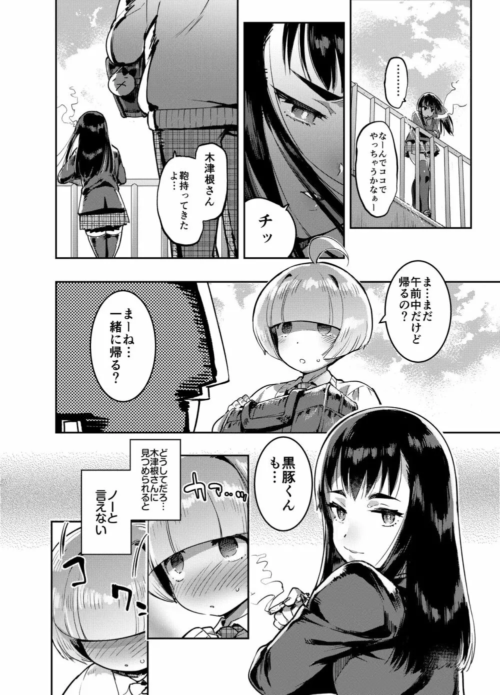 完・女装のプロに学ぶ援交のすゝめ Page.9