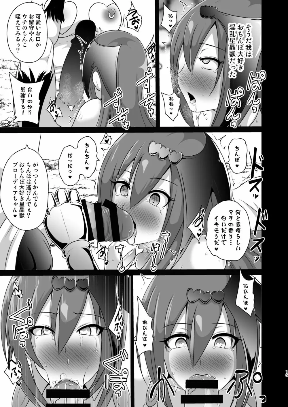 おちんぽ巫女暗躍 Page.15