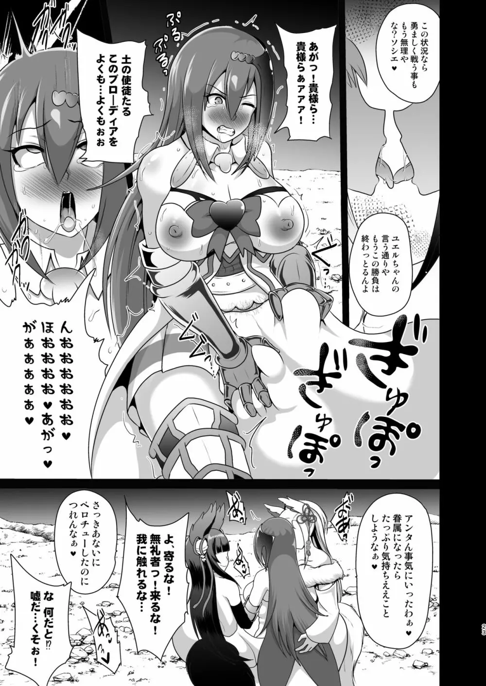 おちんぽ巫女暗躍 Page.23