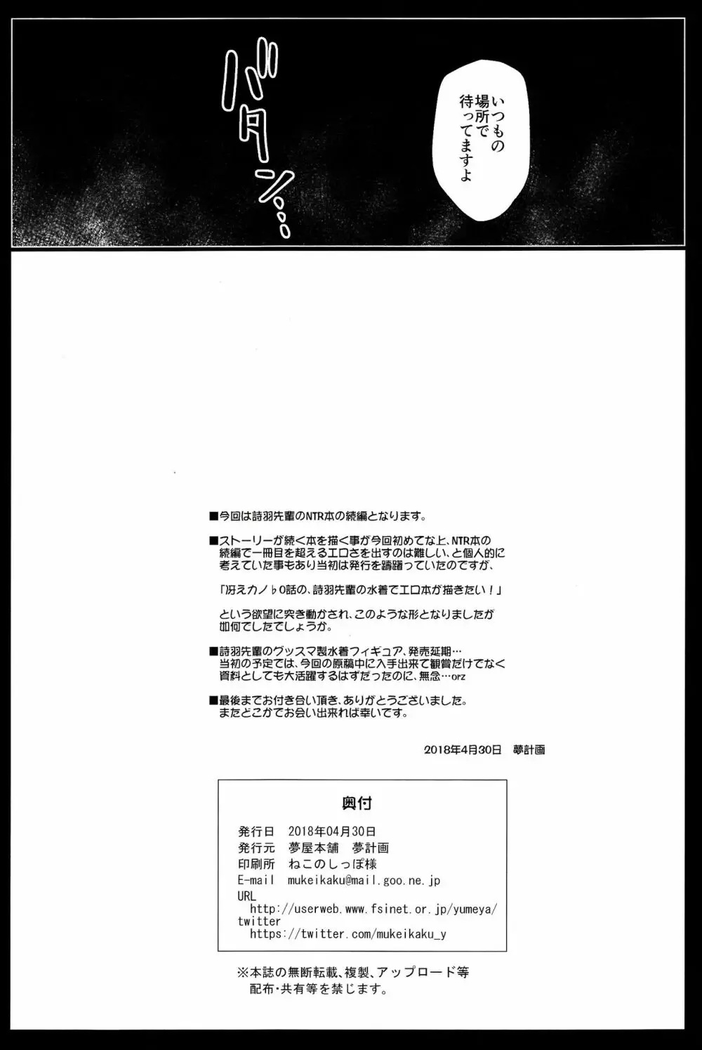 約束ノユクエ Page.27