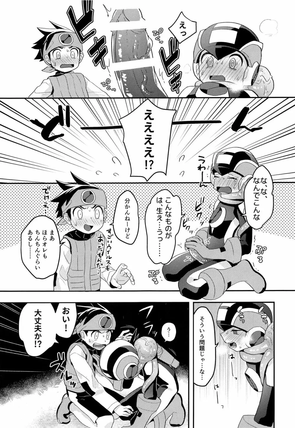 キミに会えたらシたいこと Page.10