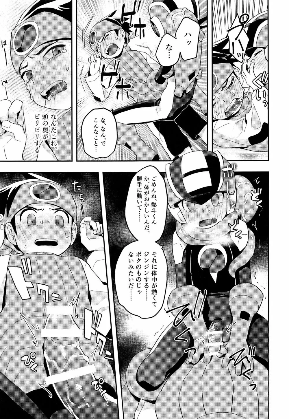 キミに会えたらシたいこと Page.12