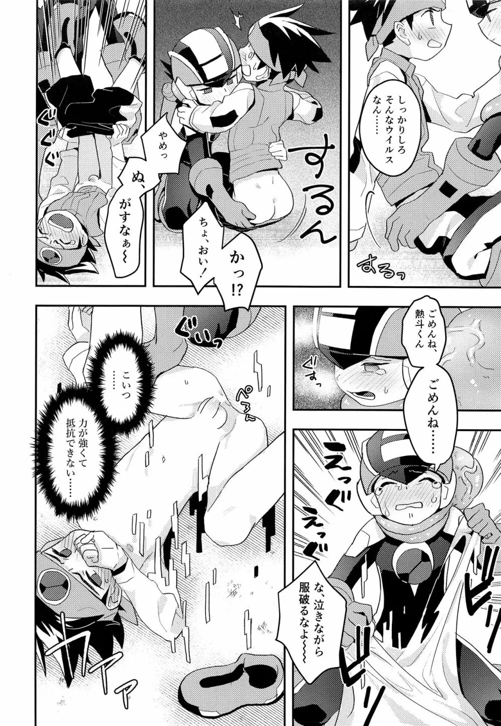 キミに会えたらシたいこと Page.13