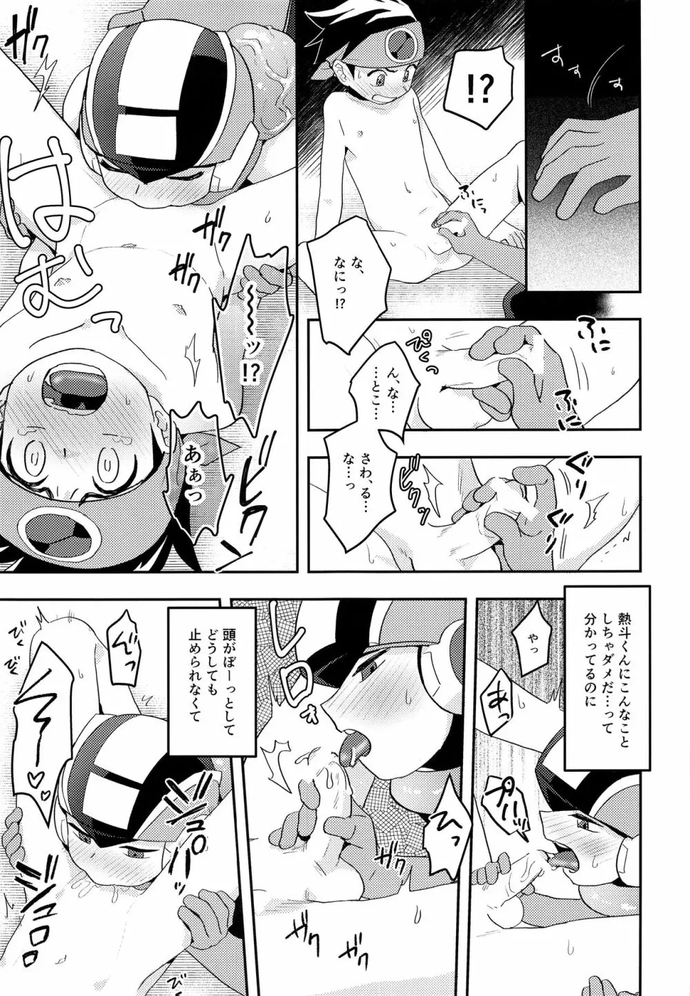 キミに会えたらシたいこと Page.14